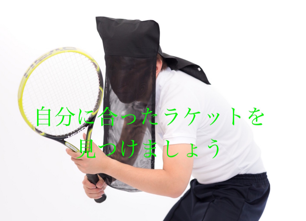 【初心者向け】テニスラケットの選び方〜テニスコーチはこんな感じでラケット選びます〜